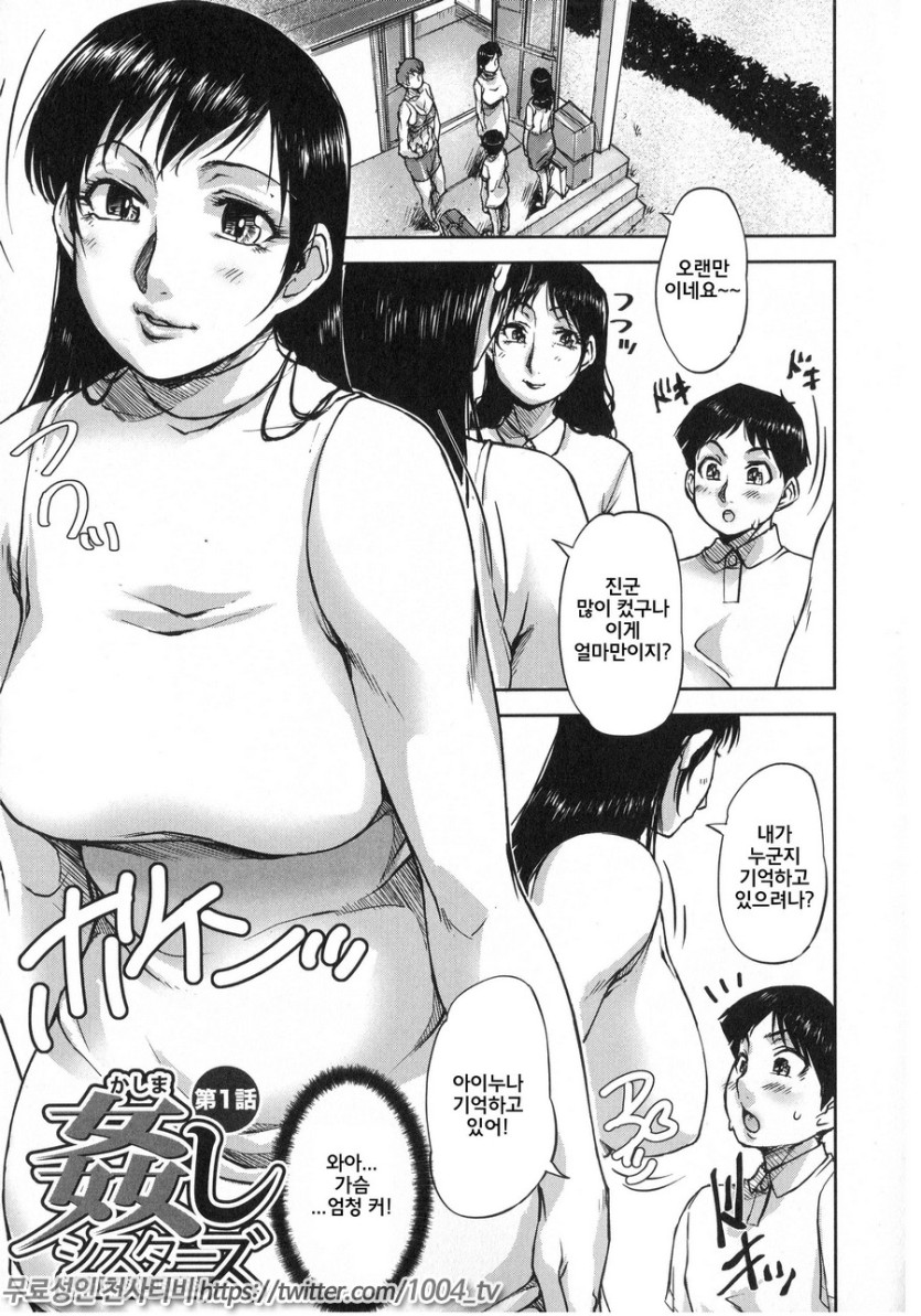 나는 사춘기 자x를 좋아합니다 제5화_1