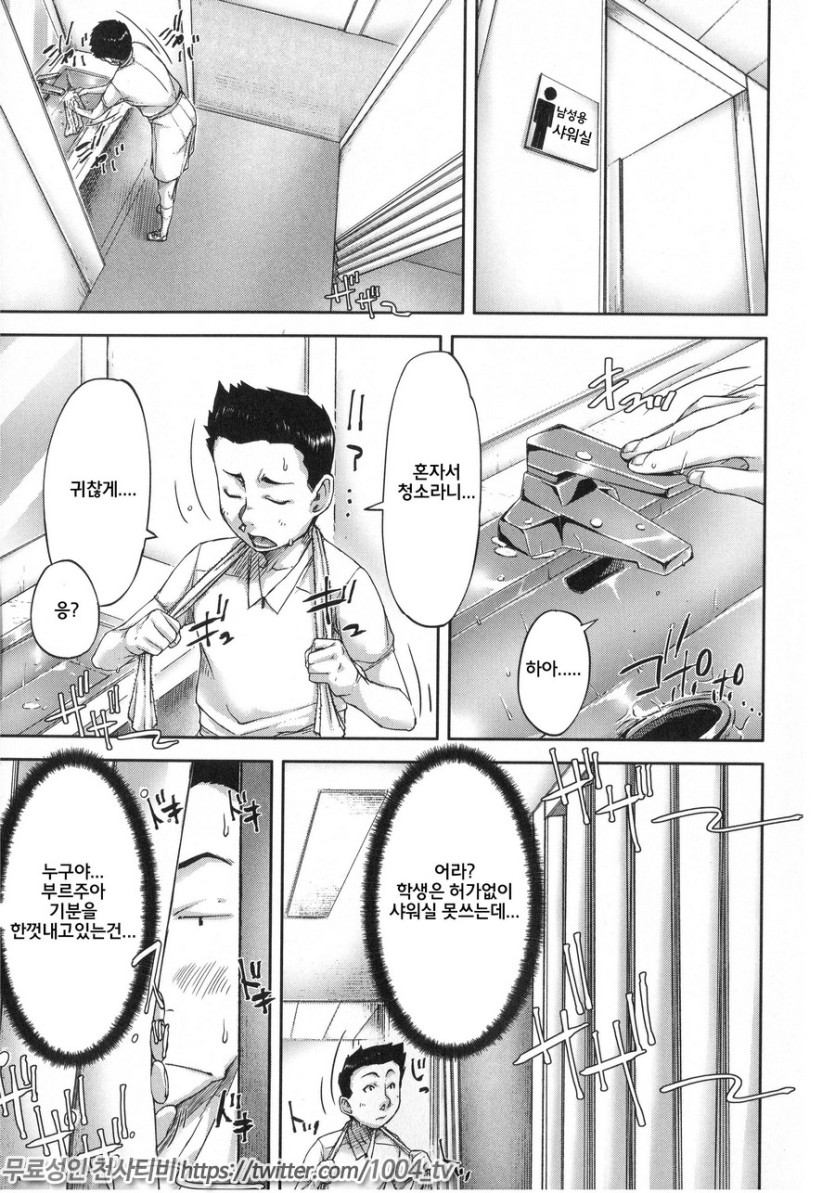 나는 사춘기 자x를 좋아합니다 제3화_8