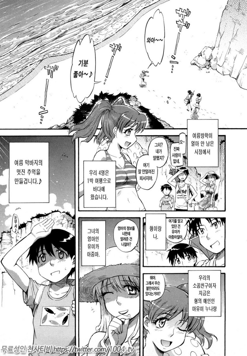 치정의 녀#5 BEACH♡TIME_1