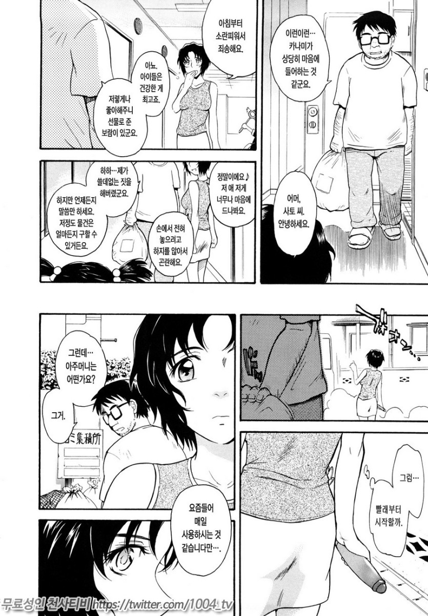 치정의 녀#3 마법의 지팡이_4