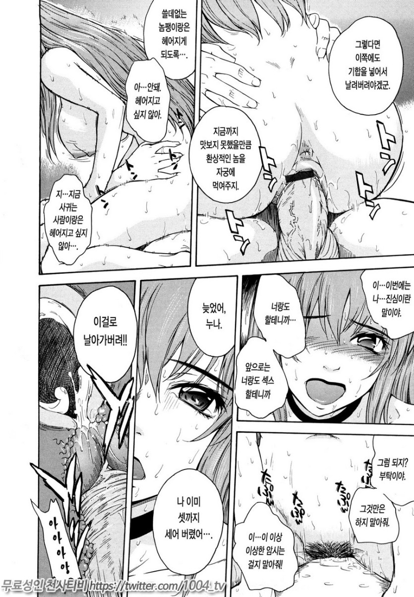 치정의 녀#2 셋을 세..._14