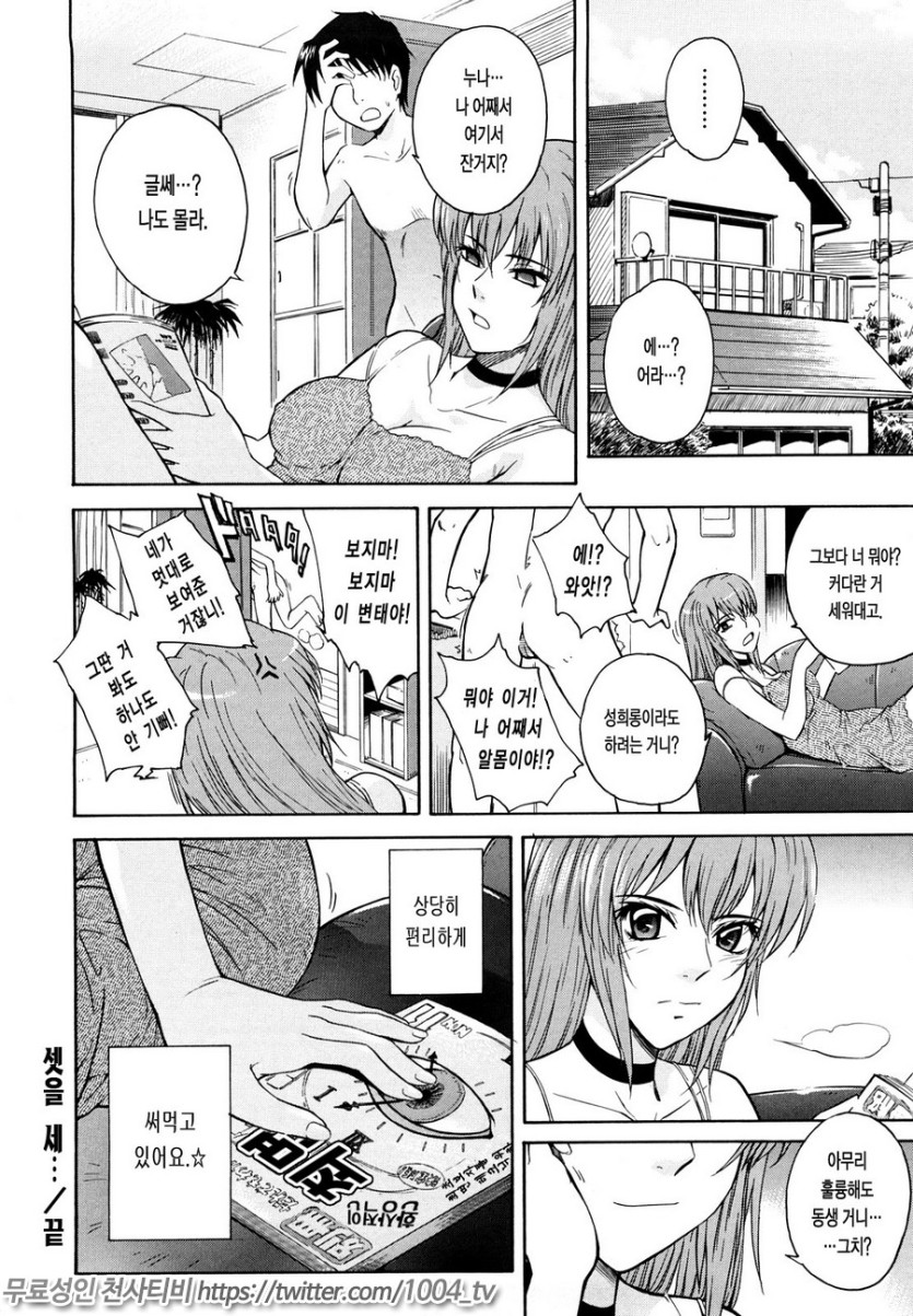 치정의 녀#2 셋을 세..._20