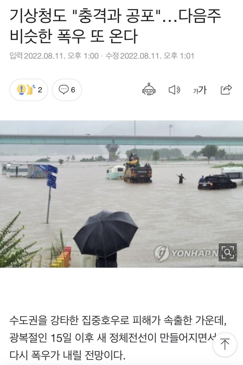 FCA4BC88-6D4E-43CD-8461-30826566432B.jpeg 기상청 &quot;충격과 공포, 다음 주 폭우 온다&quot;