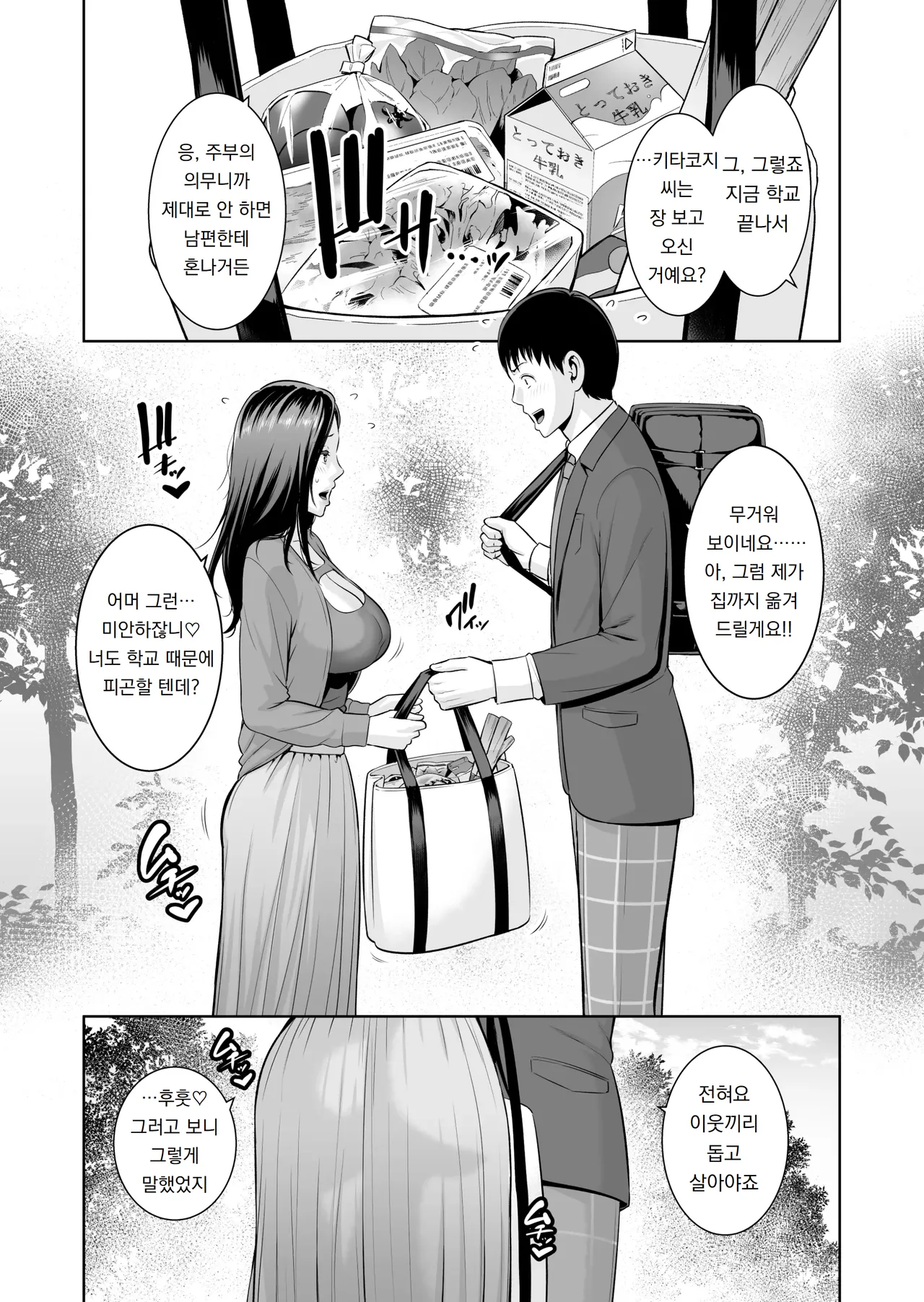 옆집 유부녀 〜나이 차이 따위〜 おとなりの人妻（35） 〜歳の差なんて（上）〜 page 1 full