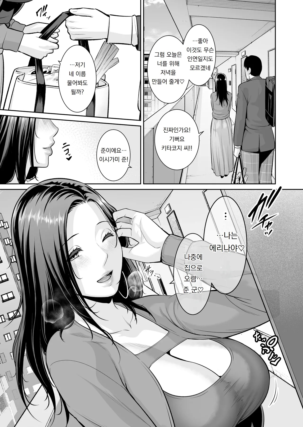 옆집 유부녀 〜나이 차이 따위〜 おとなりの人妻（35） 〜歳の差なんて（上）〜 page 1 full