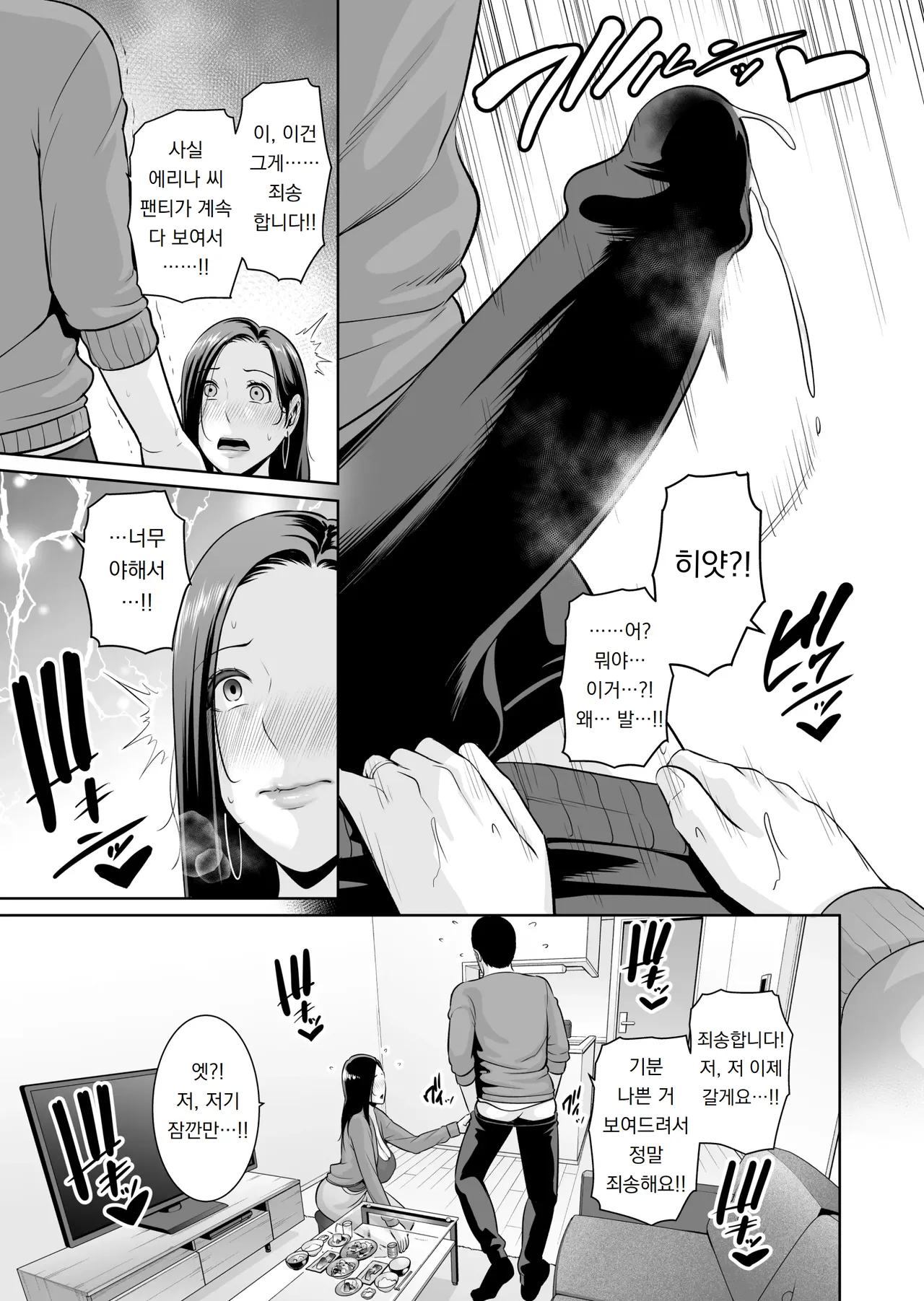 옆집 유부녀 〜나이 차이 따위〜 おとなりの人妻（35） 〜歳の差なんて（上）〜 page 1 full