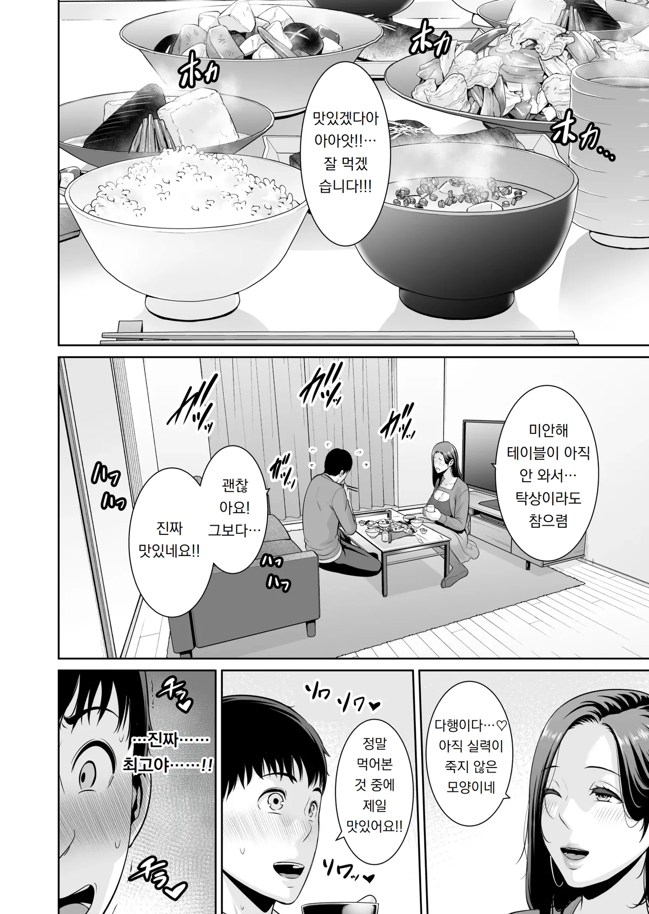 옆집 유부녀 〜나이 차이 따위〜 おとなりの人妻（35） 〜歳の差なんて（上）〜 page 1 full