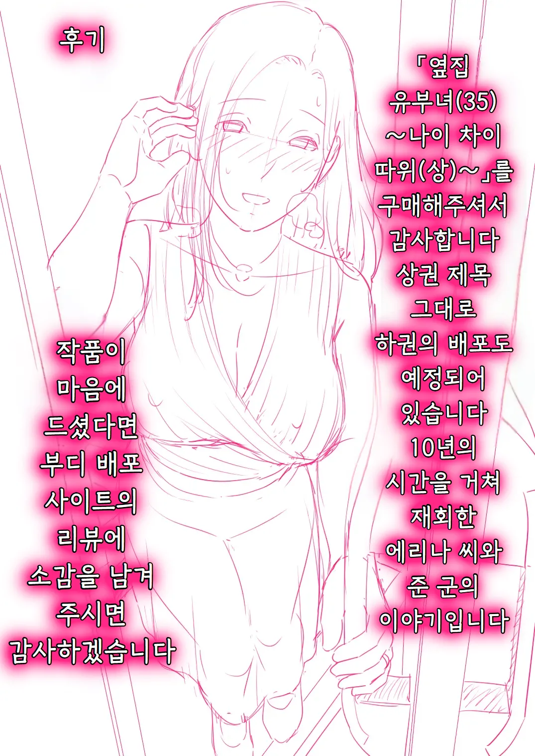 옆집 유부녀 〜나이 차이 따위〜 おとなりの人妻（35） 〜歳の差なんて（上）〜 page 1 full