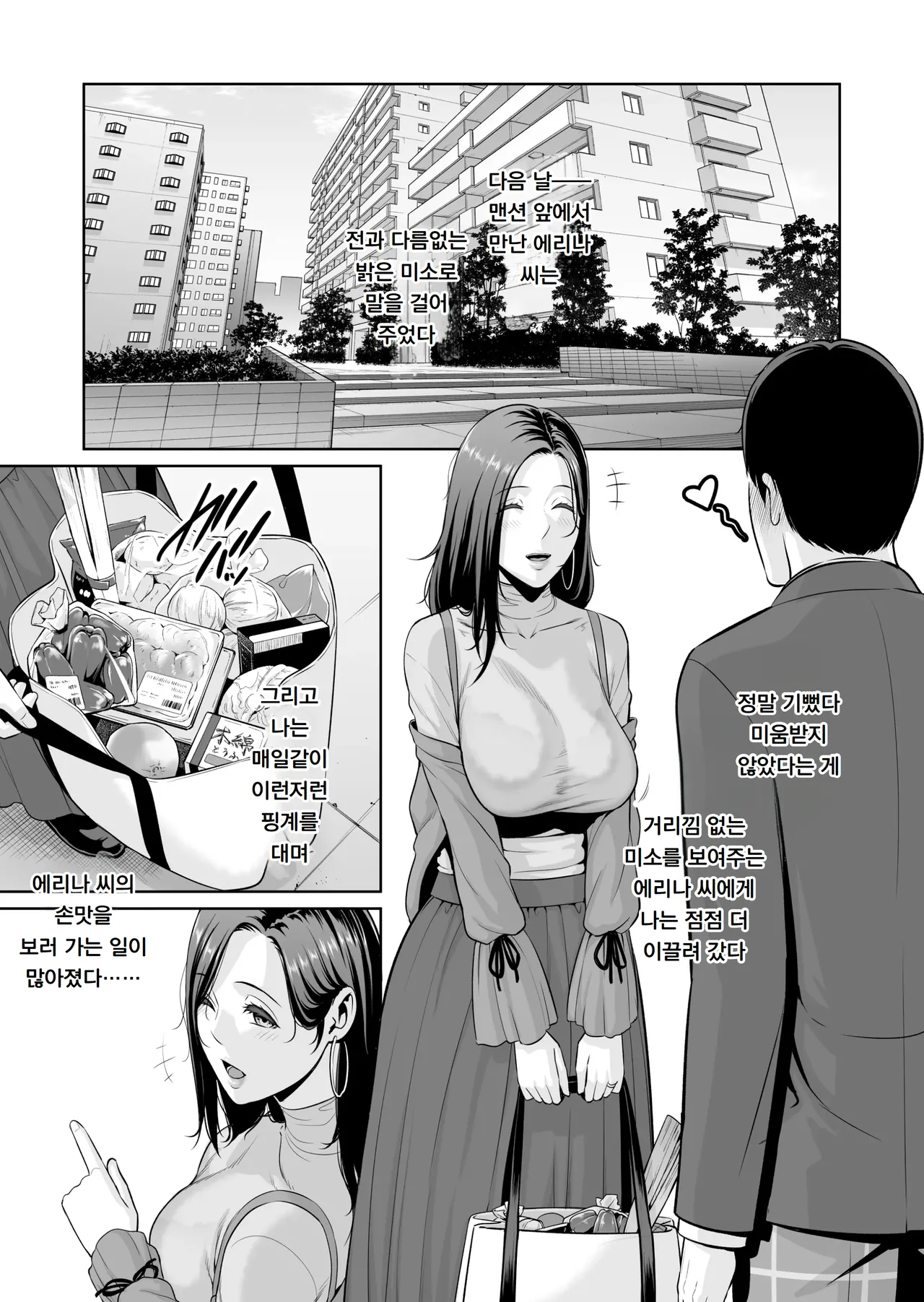 옆집 유부녀 〜나이 차이 따위〜 おとなりの人妻（35） 〜歳の差なんて（上）〜 page 1 full