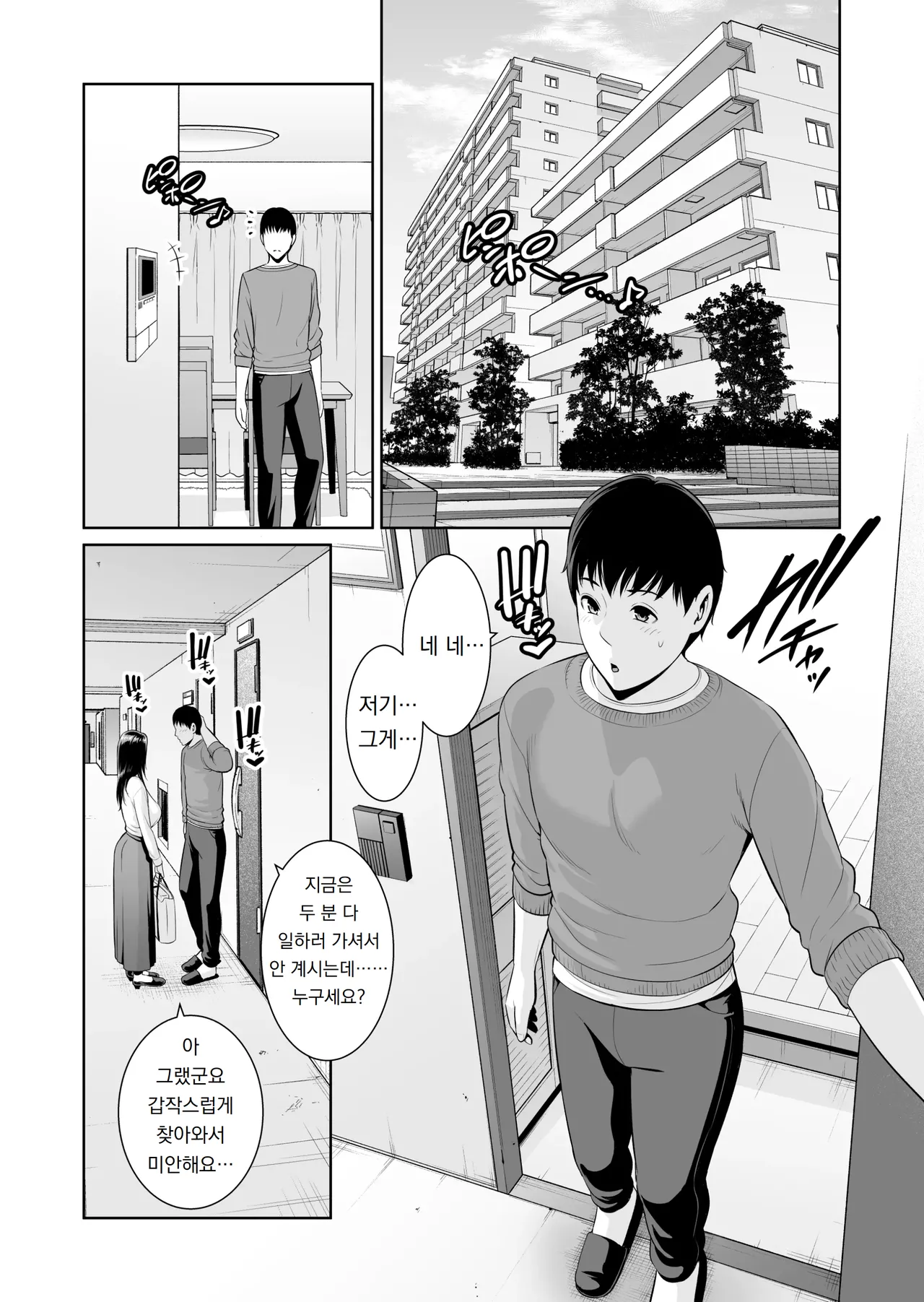 옆집 유부녀 〜나이 차이 따위〜 おとなりの人妻（35） 〜歳の差なんて（上）〜 page 1 full
