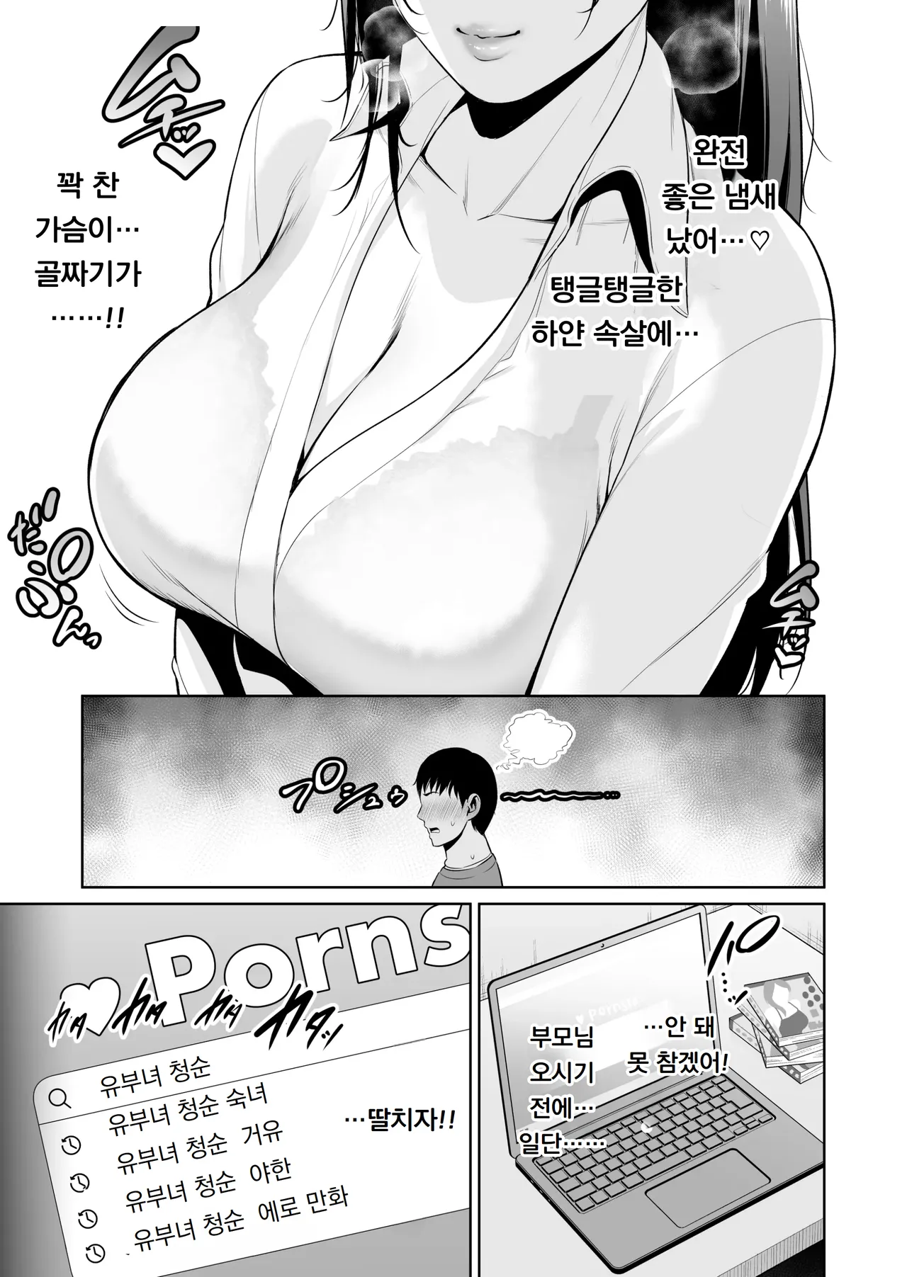 옆집 유부녀 〜나이 차이 따위〜 おとなりの人妻（35） 〜歳の差なんて（上）〜 page 1 full