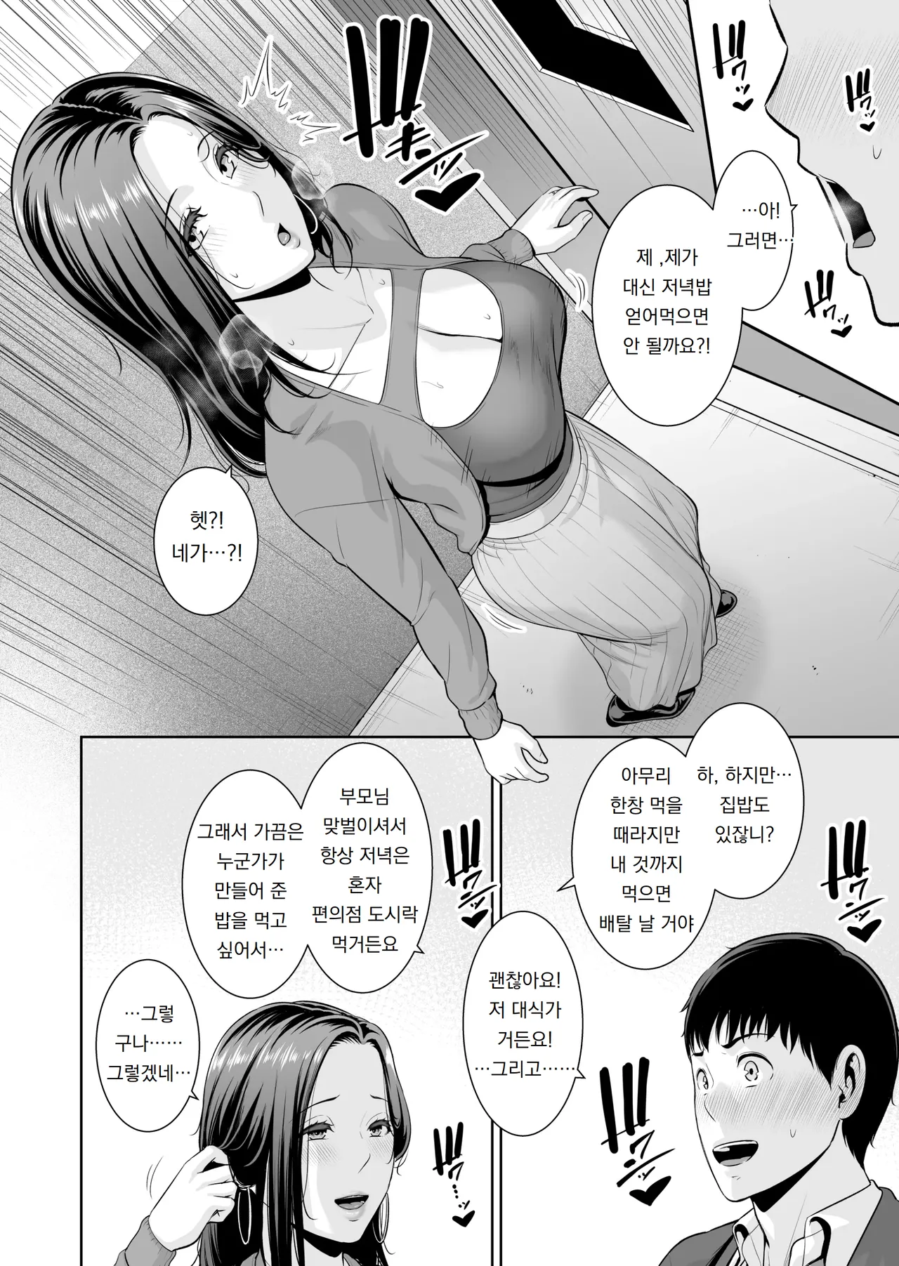 옆집 유부녀 〜나이 차이 따위〜 おとなりの人妻（35） 〜歳の差なんて（上）〜 page 1 full
