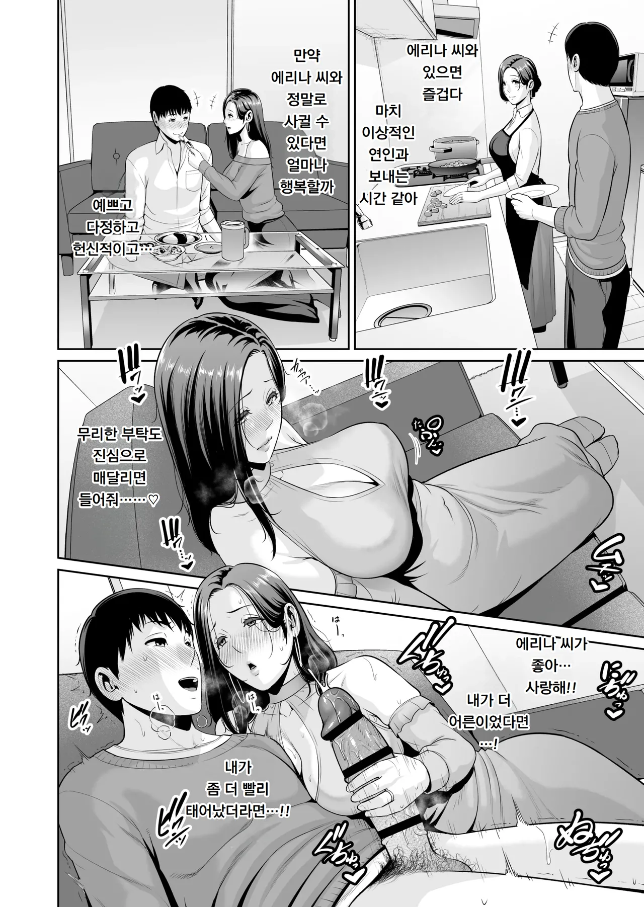 옆집 유부녀 〜나이 차이 따위〜 おとなりの人妻（35） 〜歳の差なんて（上）〜 page 1 full