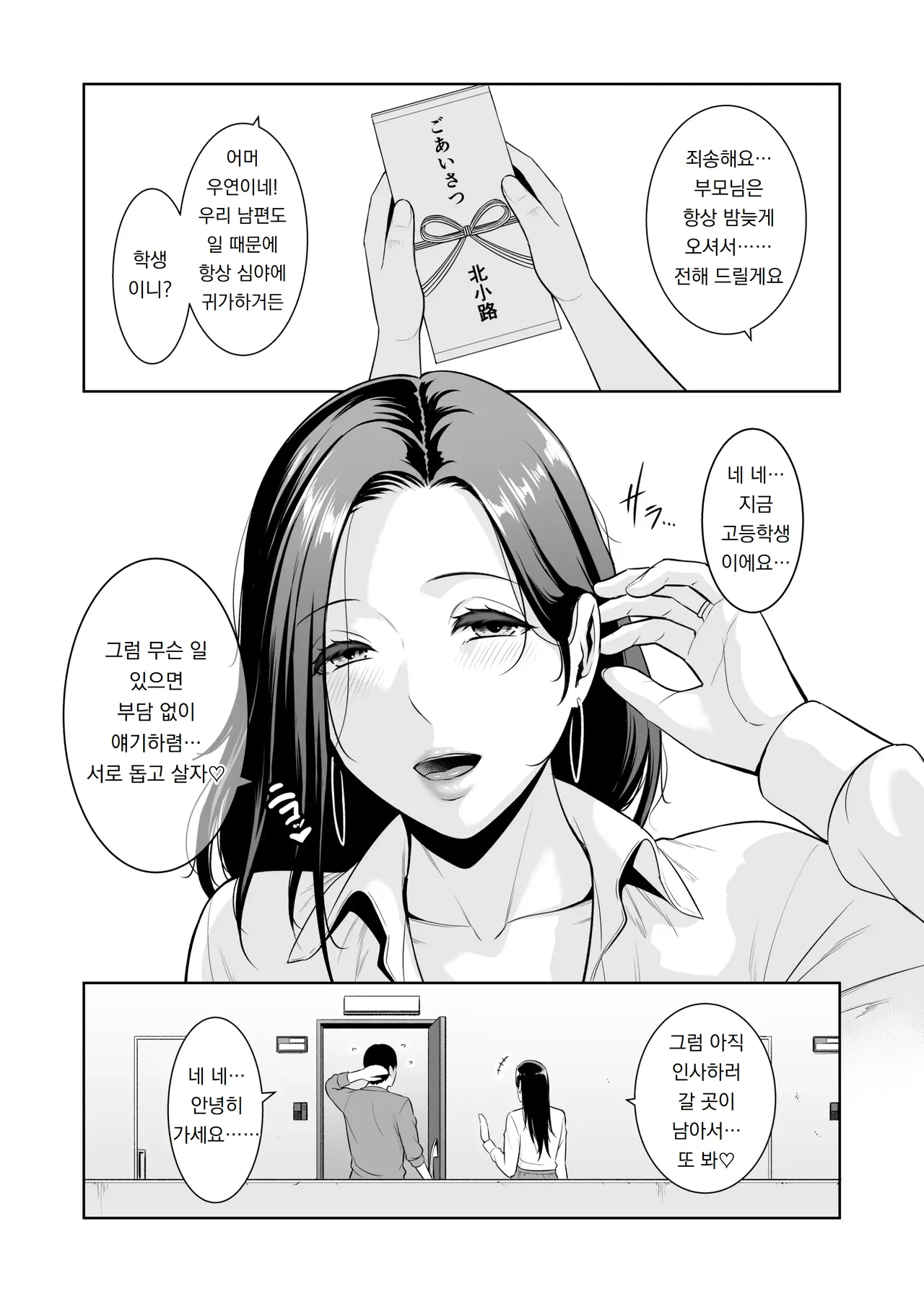 옆집 유부녀 〜나이 차이 따위〜 おとなりの人妻（35） 〜歳の差なんて（上）〜 page 1 full
