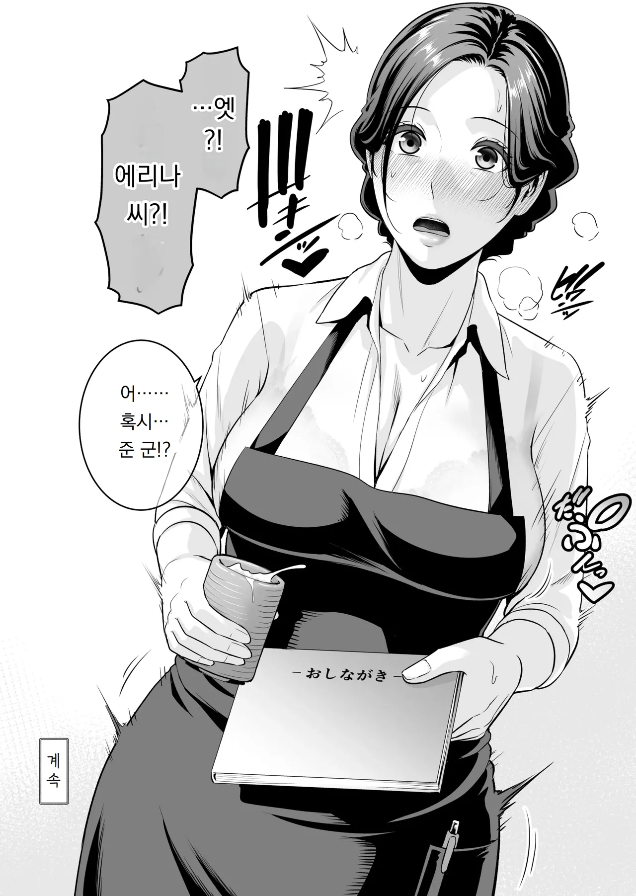 옆집 유부녀 〜나이 차이 따위〜 おとなりの人妻（35） 〜歳の差なんて（上）〜 page 1 full