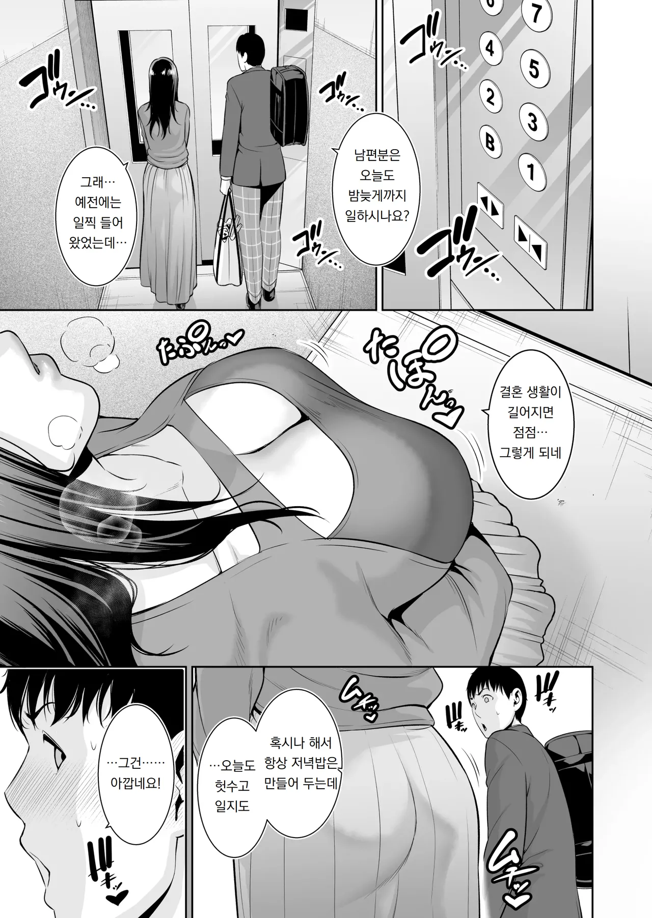 옆집 유부녀 〜나이 차이 따위〜 おとなりの人妻（35） 〜歳の差なんて（上）〜 page 1 full