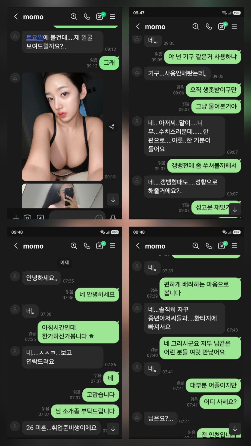 라인 대화내용