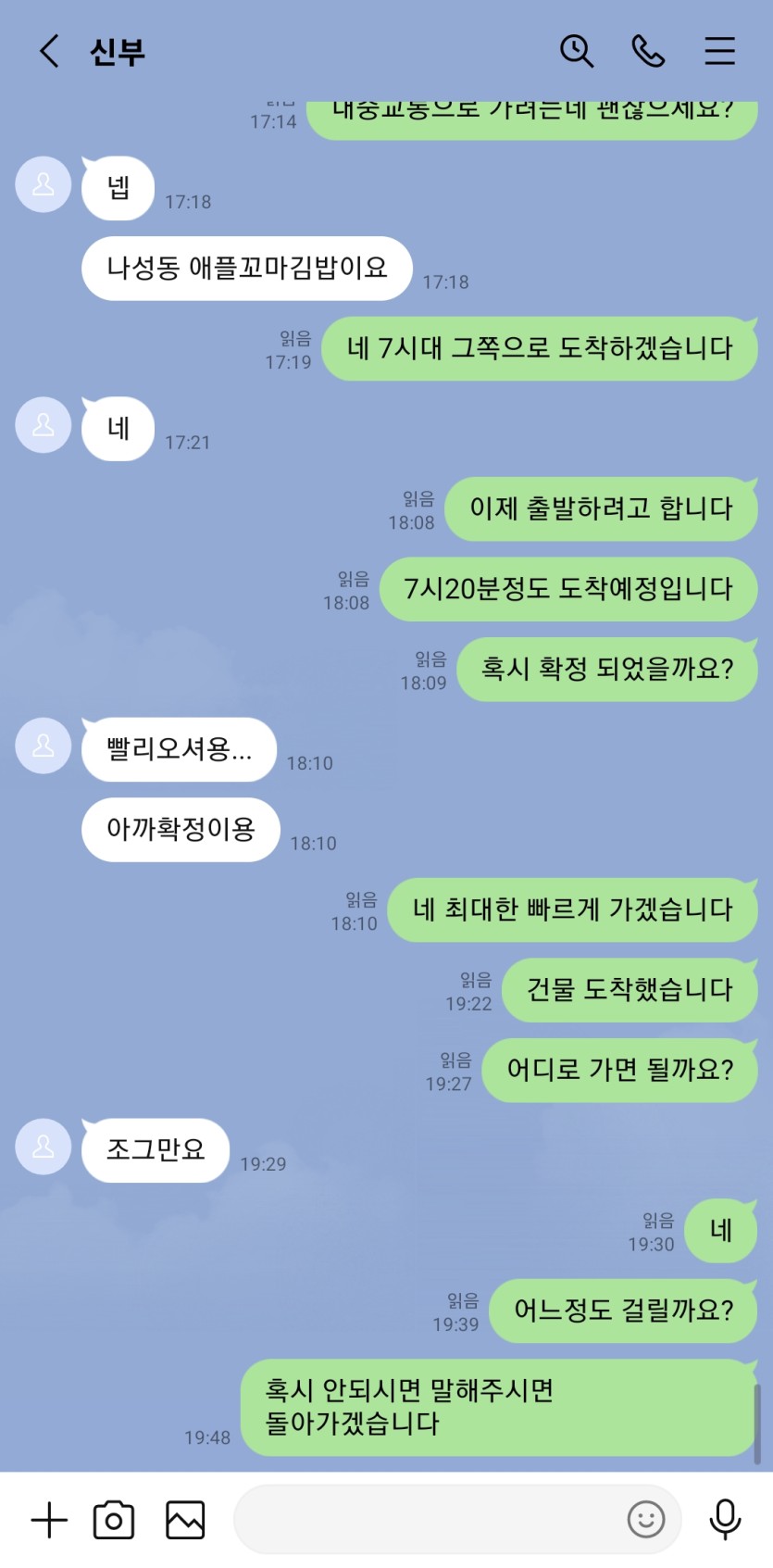 라인 대화